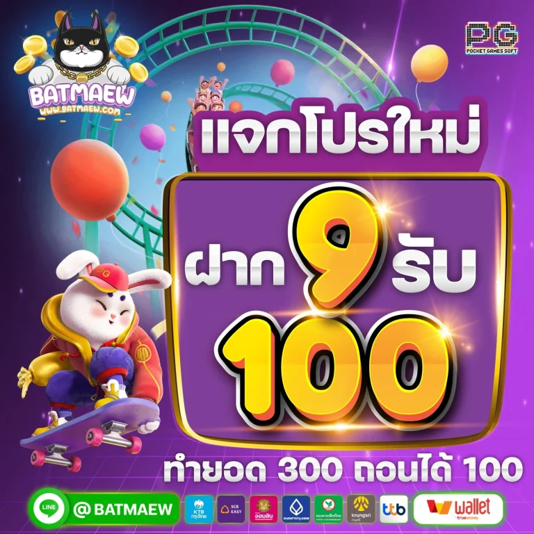 batmaew